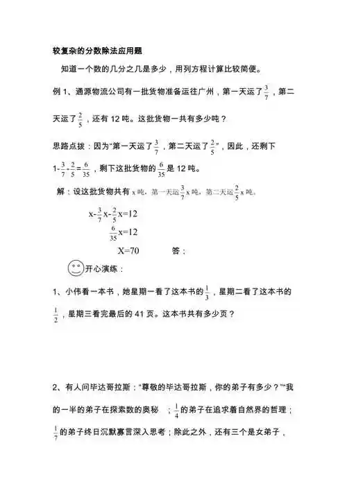 较复杂的分数除法应用题及答案