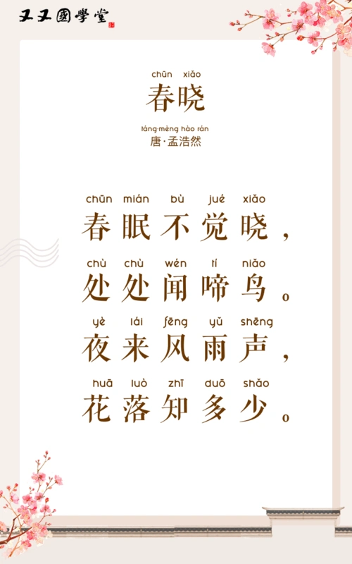 右脑唱诗42-春晓-儿歌