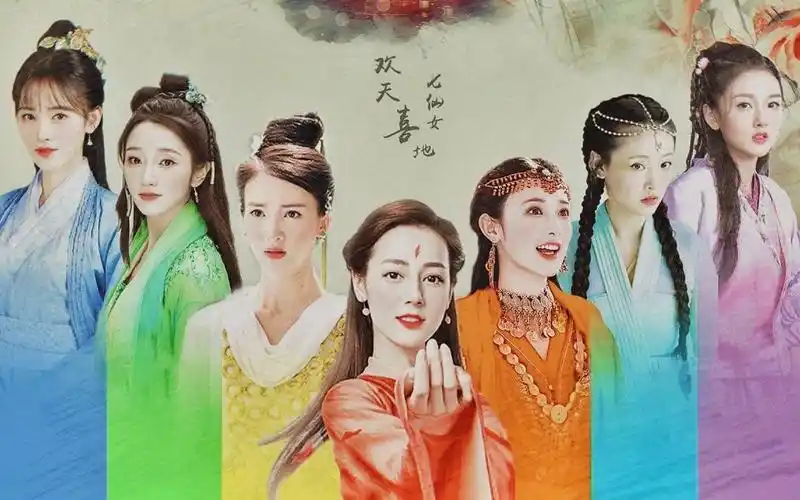 欢天喜地七仙女【第二集】‖迪丽热巴×彭小苒×金晨×肖燕×吴倩