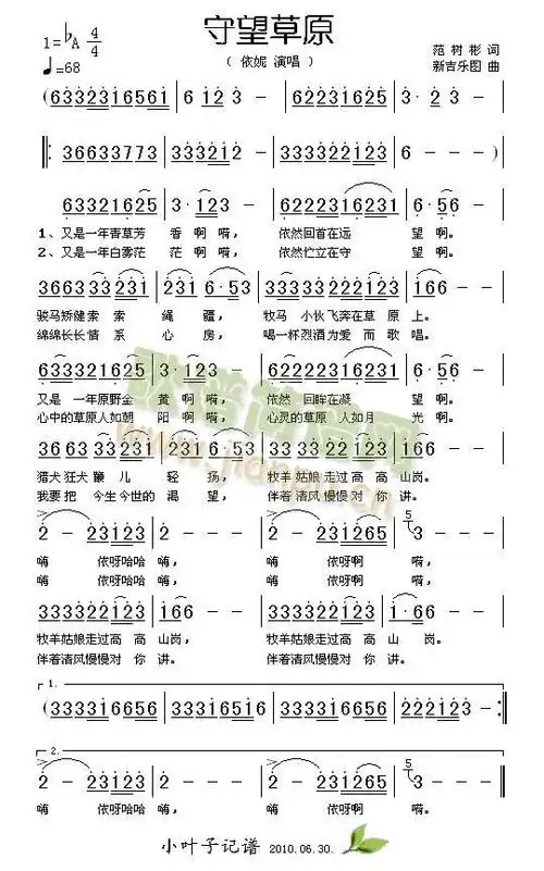守望草原 歌谱简谱网