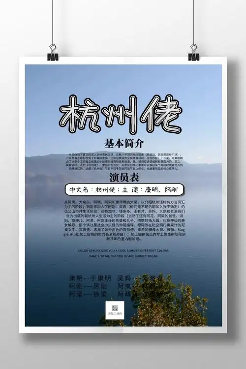 杭州佬简约创意简介宣传印刷海报