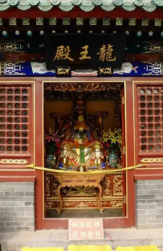 新建龙王庙.