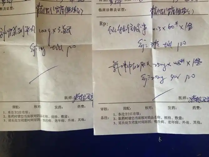 谁能帮我看看处方上都写的什么药名,我看不懂.