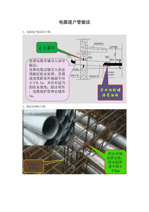 电缆进户套管做法