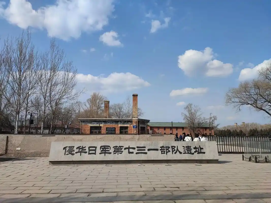侵华日军第七三一部队遗址