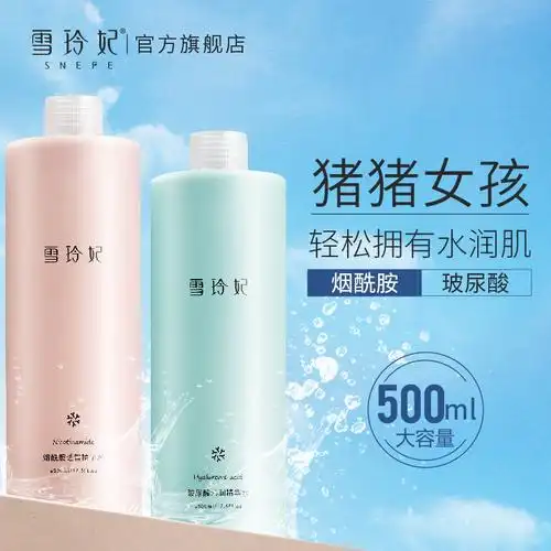 雪玲妃爽肤水女补水保湿喷雾控油收缩毛孔化妆水湿敷夏季精华水男
