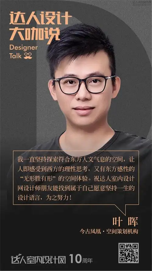 达人网十周年达人设计大咖说设计师海报
