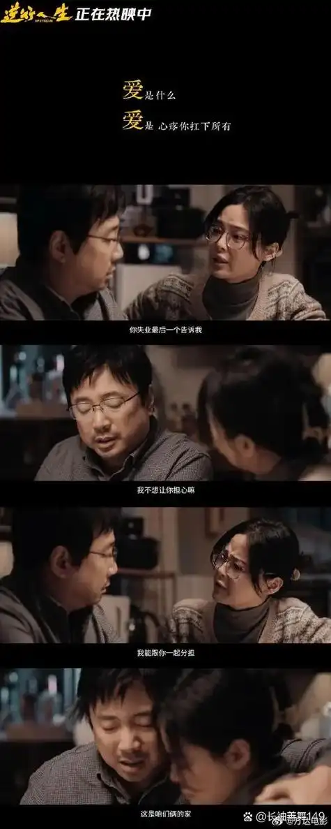 而 逆行人生>则完全是另一种愉悦,开心的感动,  虽然也有心酸和同情