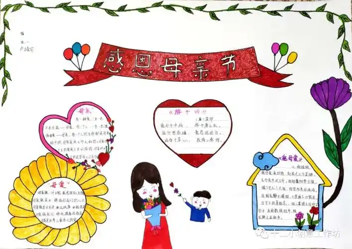 画一幅关于我爱妈妈的手抄报