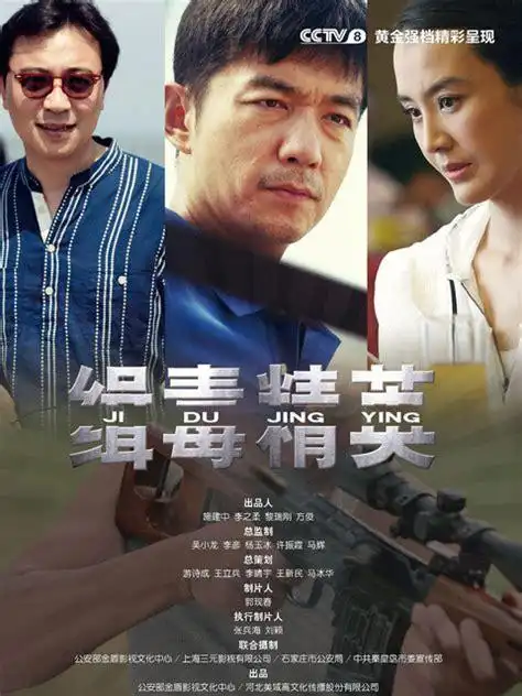 缉毒精英-电视剧-全集-高清正版在线观看-bilibili-哔哩哔哩