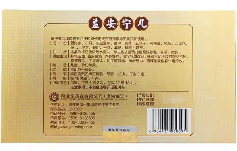 要吃几个疗程提问者:o***n2019-06-25a您好,益安宁丸的主要功效是补气