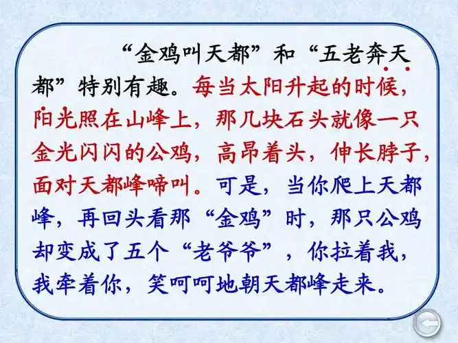 小学教育 语文 二年级语文 15 黄山奇石ppt 沪教版二上 "金鸡叫天都"