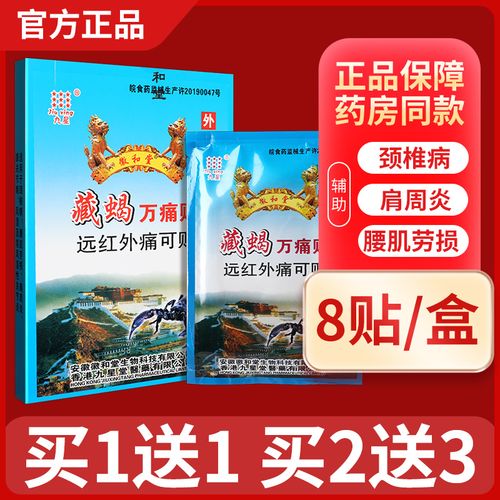 九星藏蝎万痛贴远红外痛可贴肩周炎腰肌劳损风湿贴膏官方正品gz
