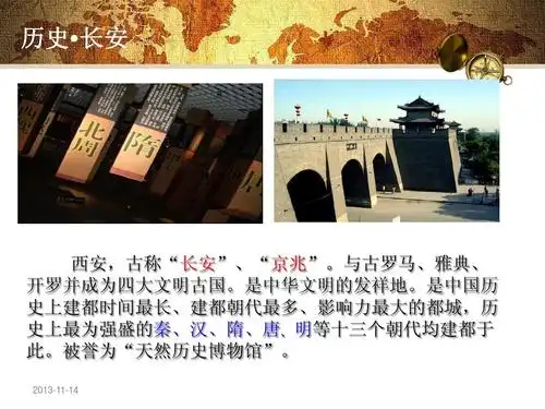 西安旅游介绍ppt