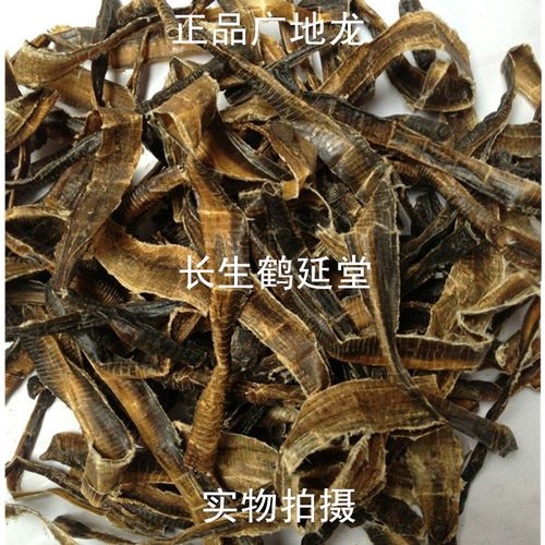 中药材 地龙 地龙干 蚯蚓大地龙250克60元中间开的 地龙皮