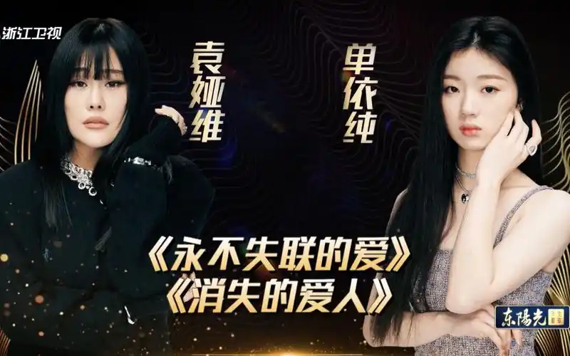 袁娅维单依纯消失的爱人永不失联的爱