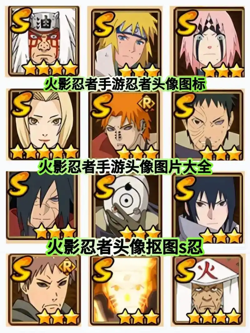 火影忍者手游忍者头像图标 火影忍者头像.