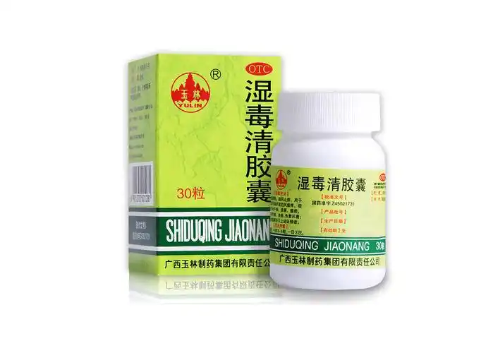 效期22年4月介意勿拍玉林湿毒清胶囊30粒5盒装