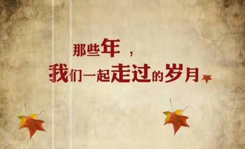 芦阳中学87届三班同学聚会邀请函