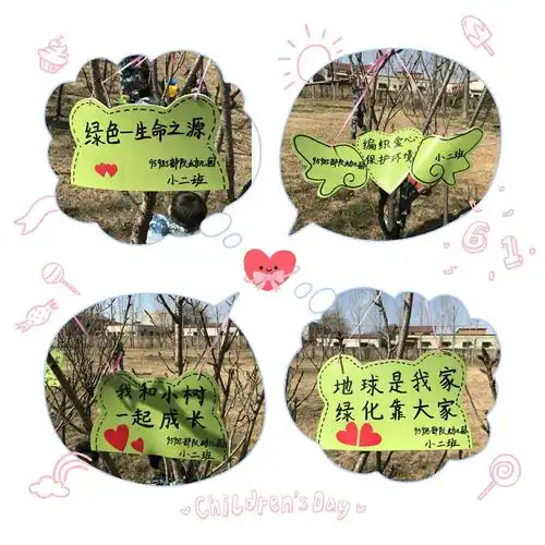 这是我们小二班的植树节标语 活动前,我们老师们通过废物利用,做成了