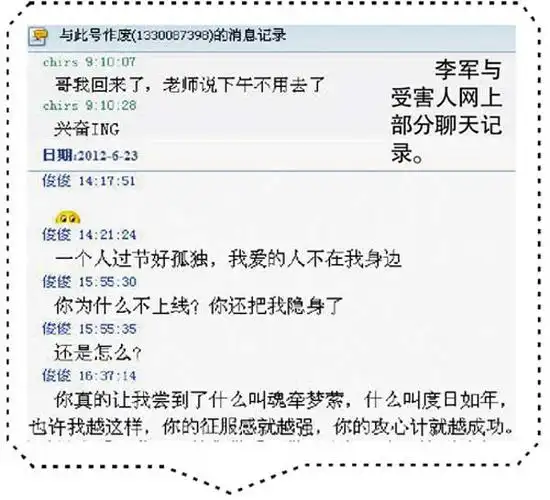 广州黑处长qq漂流瓶交友诱惑性侵数名男童图