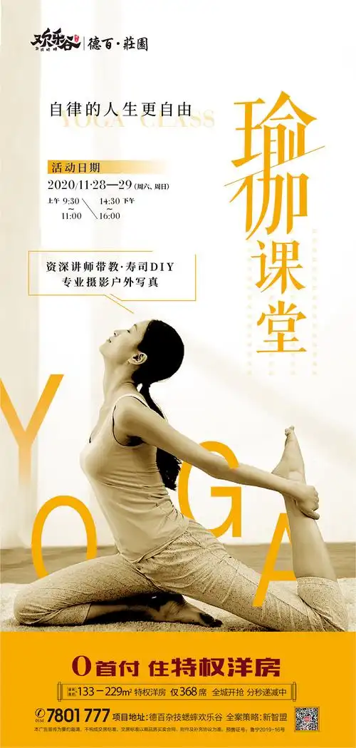 瑜伽海报