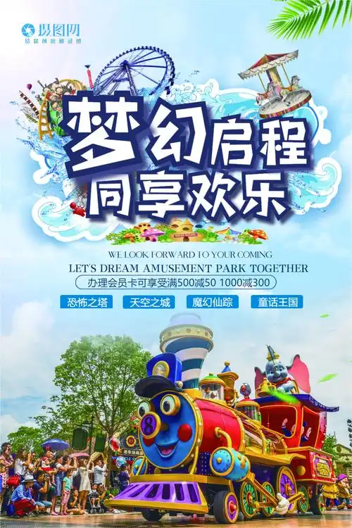 蓝色游乐园海报