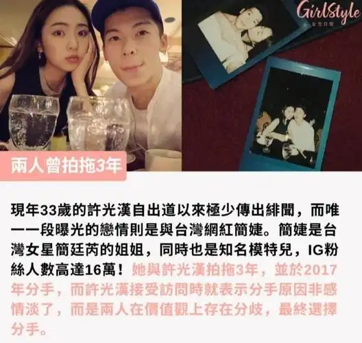 许光汉前女友分手 7 年仍保留二人亲密照 粉丝不满劝删