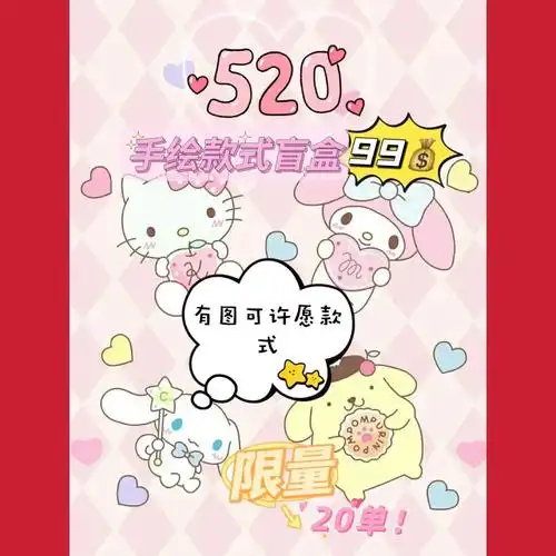5207315手绘款式盲盒93许愿