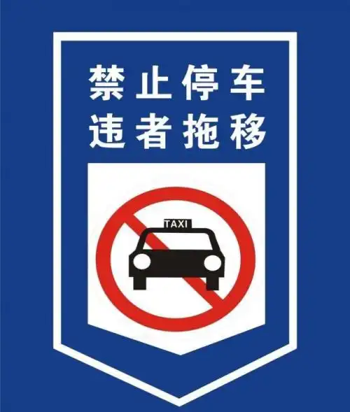 禁止长时间停车到底能停多久?交警告诉你答案