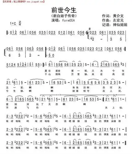 前世今生新白娘子传奇简谱