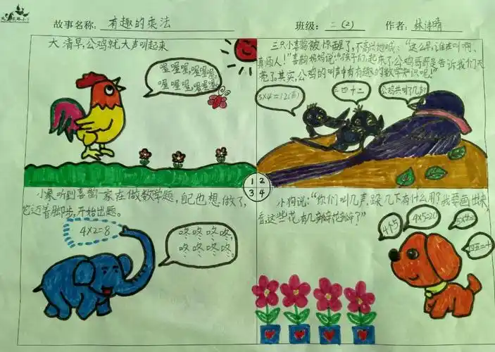 学科活动以数学绘本绘多彩数学二年级数学学科活动