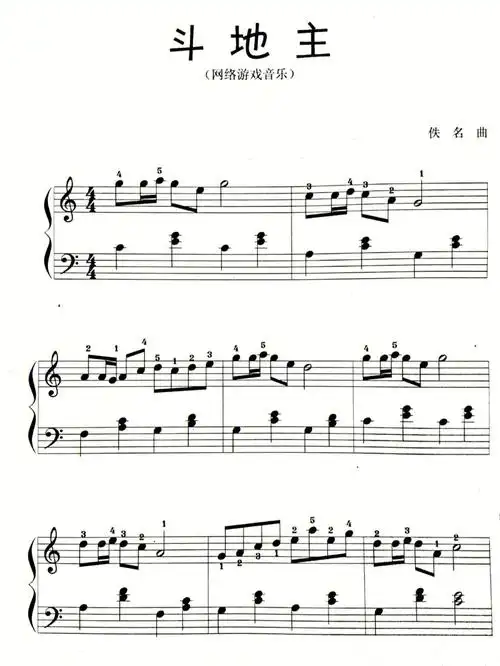 超简单的入门钢琴曲十五斗地主第二版本