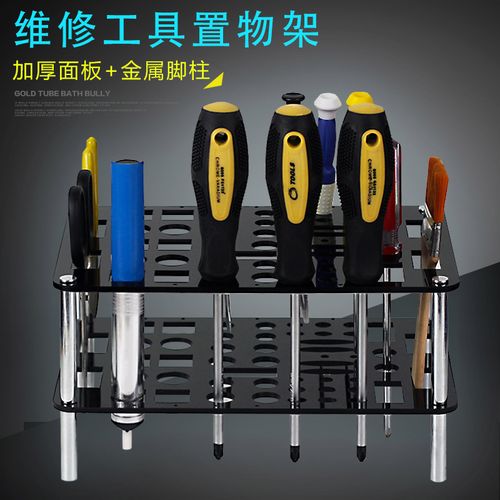 工具架 电脑维修工具架 手工diy工具钳收纳架 工具置物架 整理架