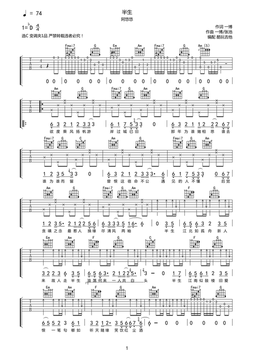 半生 吉他谱