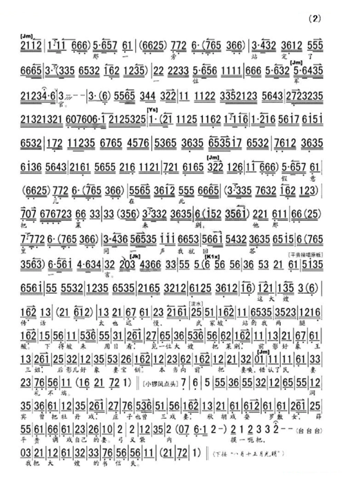 邻居大嫂对我言 红鬃烈马 武家坡 选段 京剧唱谱