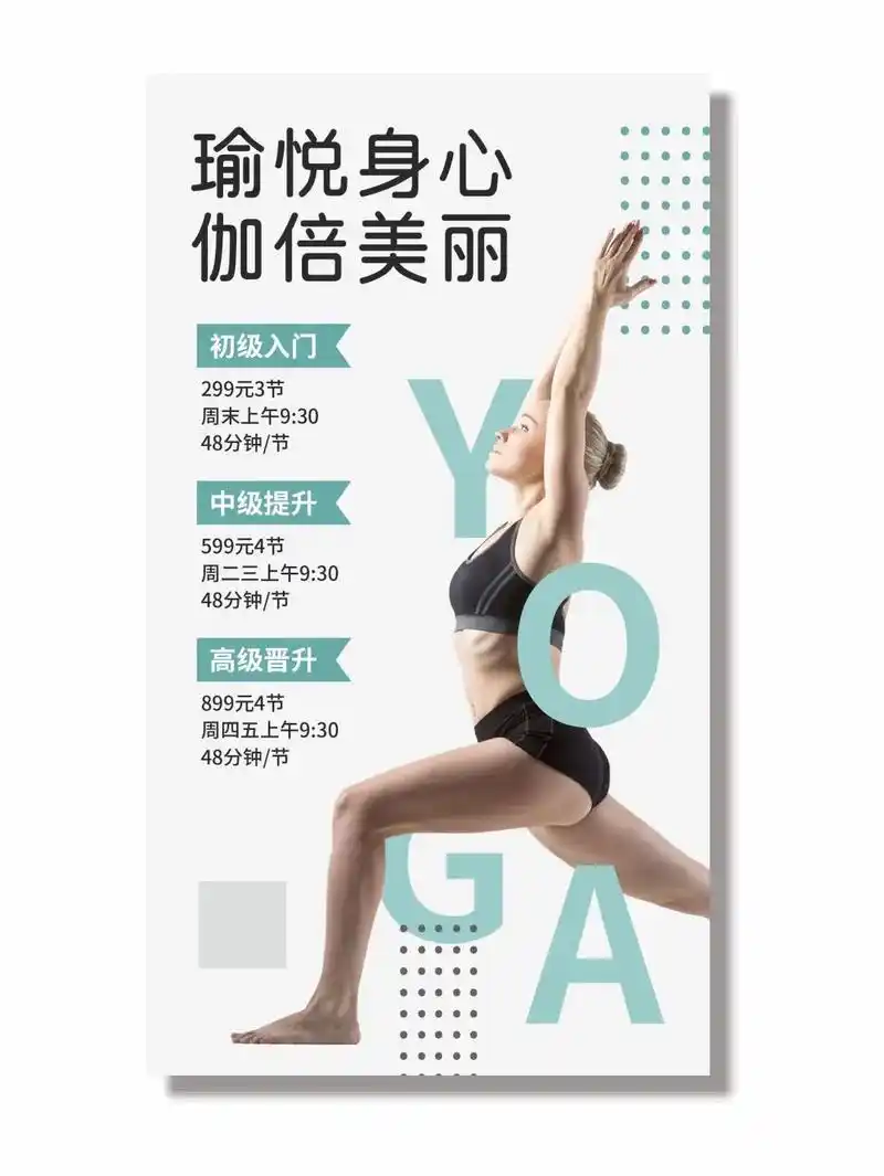 分享一组瑜伽活动宣传海报,需要做设计的可以联系我哈#海报设计 - 抖