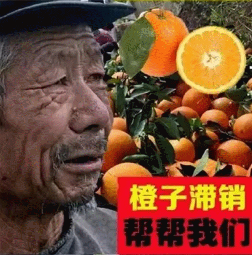 你见过这位"滞销大爷"吗?悲情营销为何屡屡得逞