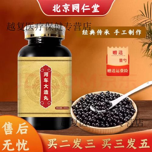 北京同仁堂 原料河车大造丸 古方古法 河车大造丸胶囊 匠心品质【买2
