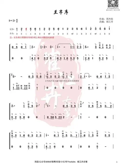 古筝谱 | 《兰亭序》