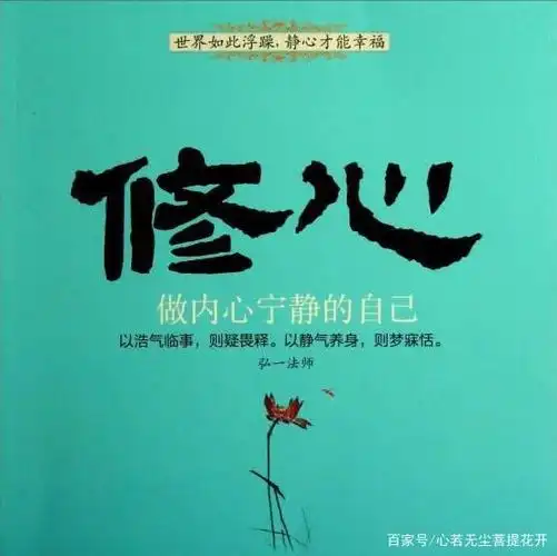 修心修己,精进修行,彻悟自己