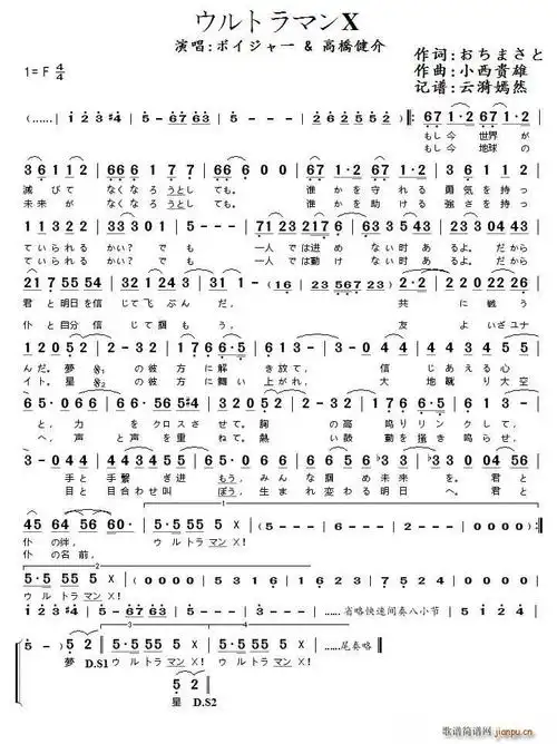 ウルトラマンx(艾克斯奥特曼) ボイジャー feat 大空大地 歌谱简谱网