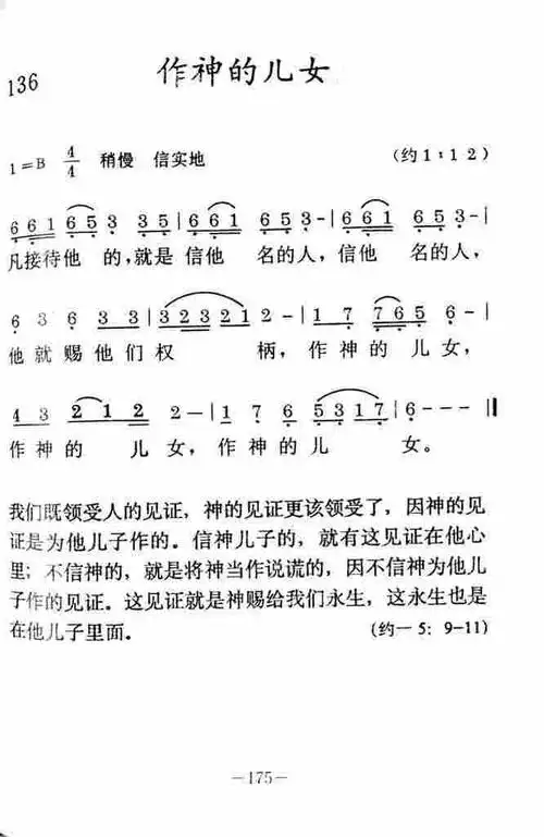 第136首 - 作神的儿女