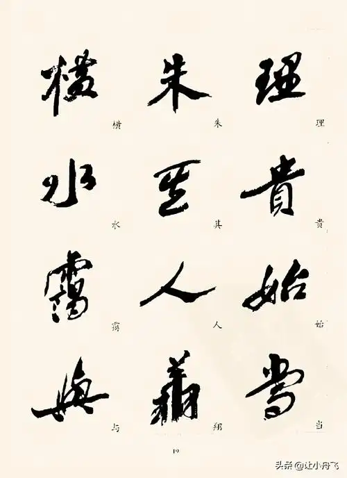 沙孟海先生精选字帖榜书必备