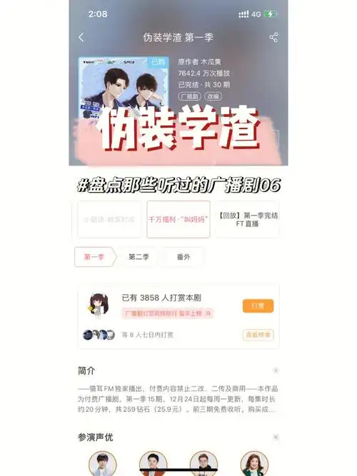 伪装学渣06盘点这些年听过的广播剧