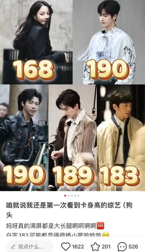 迪丽热巴,刘宇宁,张凌赫,周柯宇五条大高人,腿比我命还长,平均身高184