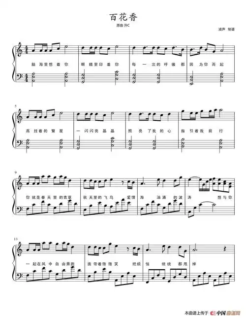 百花香(钢琴谱)_简谱