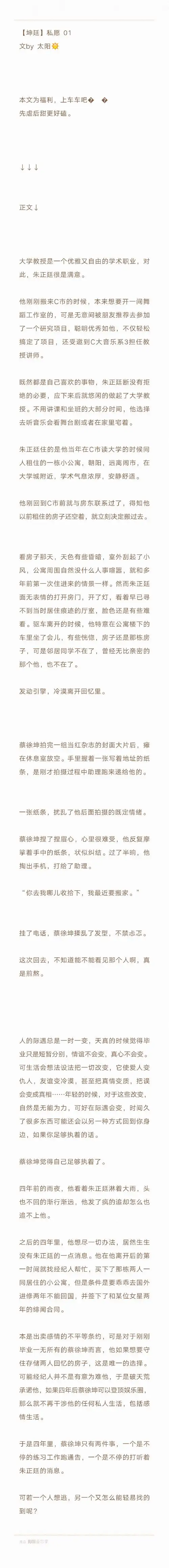 【坤廷】私愿文by 太阳 到.