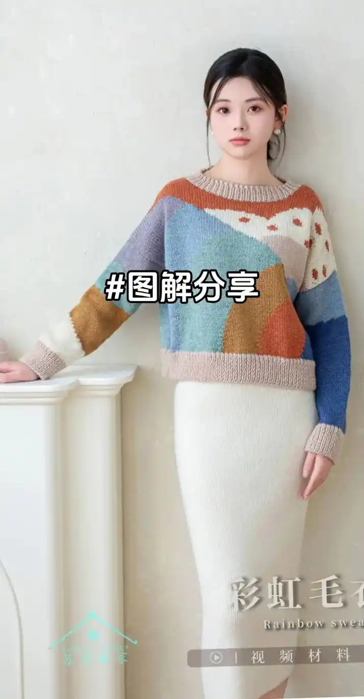 彩虹毛衣 | 采用莫兰迪8号线材编织而成,嵌花工艺,色彩丰 - 抖音