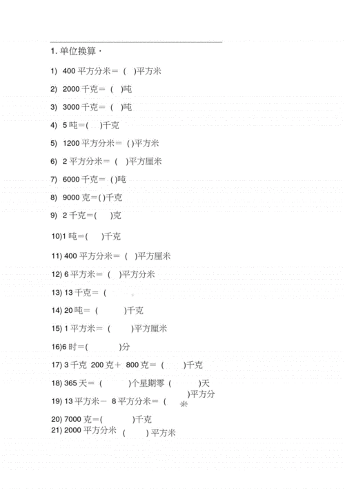 三年级下册单位换算100道pdf7页